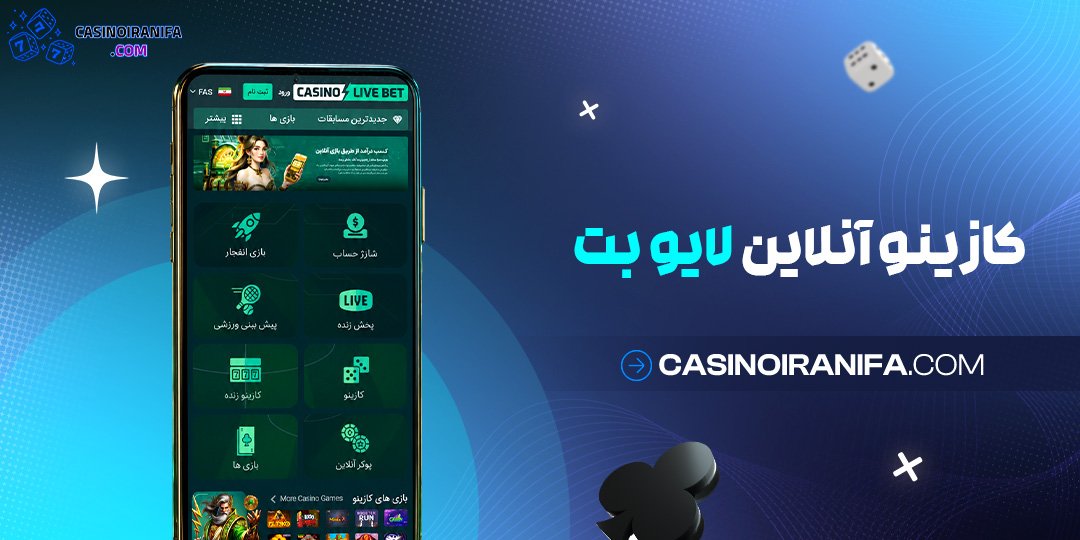 کازینو آنلاین لایو بت
